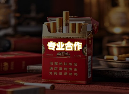 专业合作